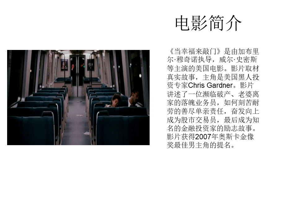 当幸福来敲门ppt.ppt_第2页