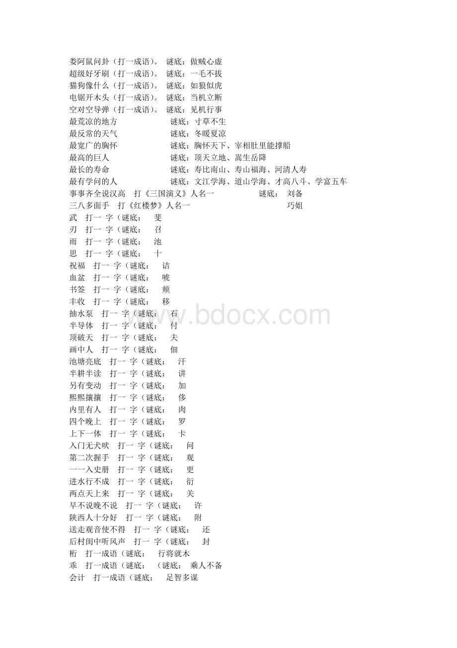 猜灯谜大全及答案.doc_第2页