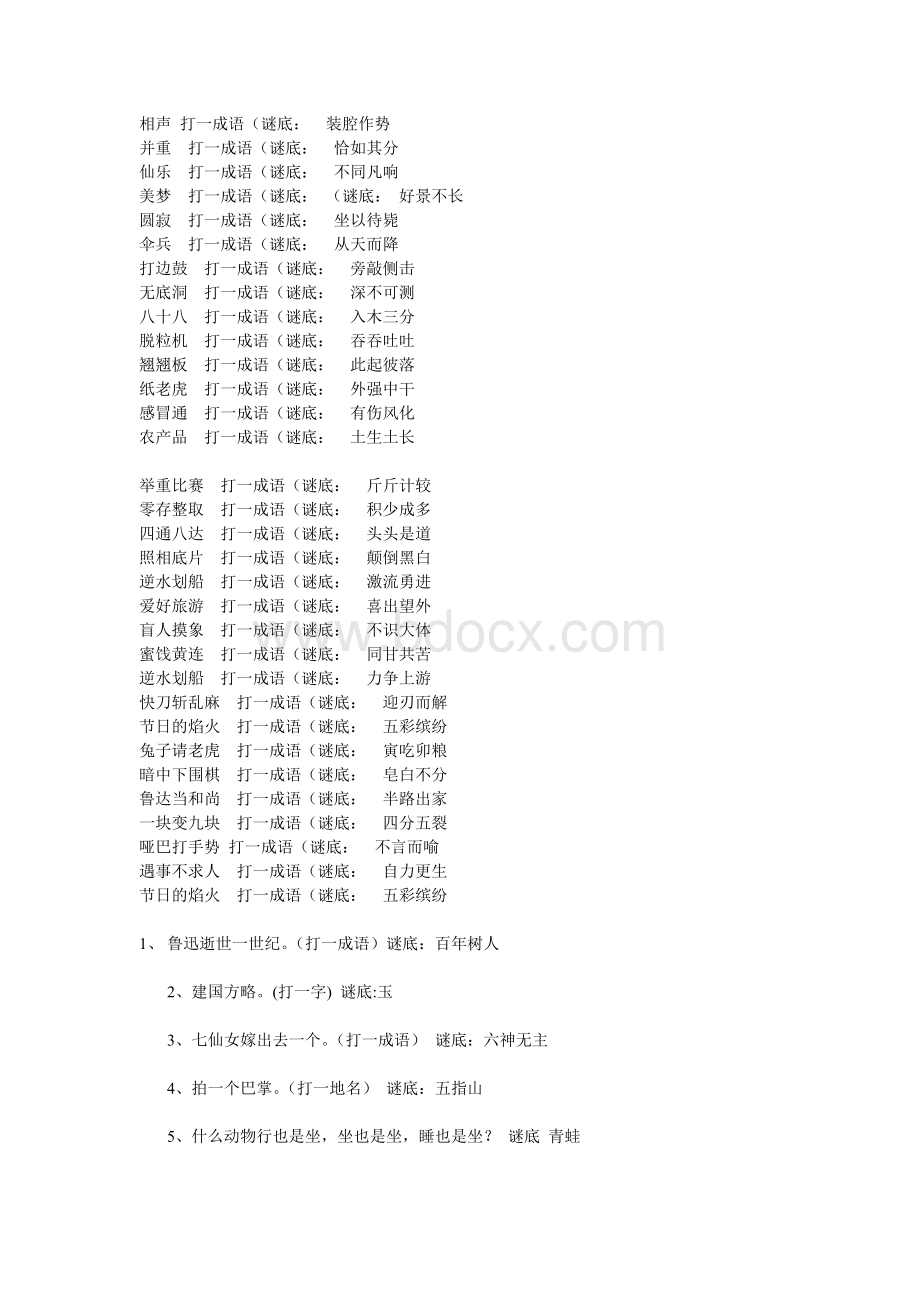 猜灯谜大全及答案.doc_第3页