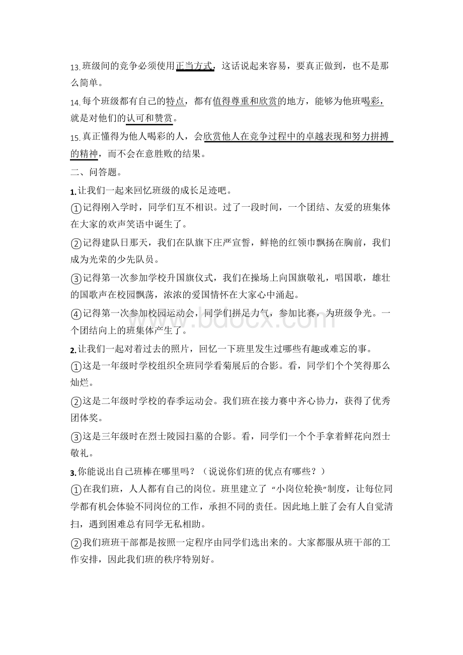 2019部编道德与法治小学四年级上册知识点汇总Word下载.docx_第2页