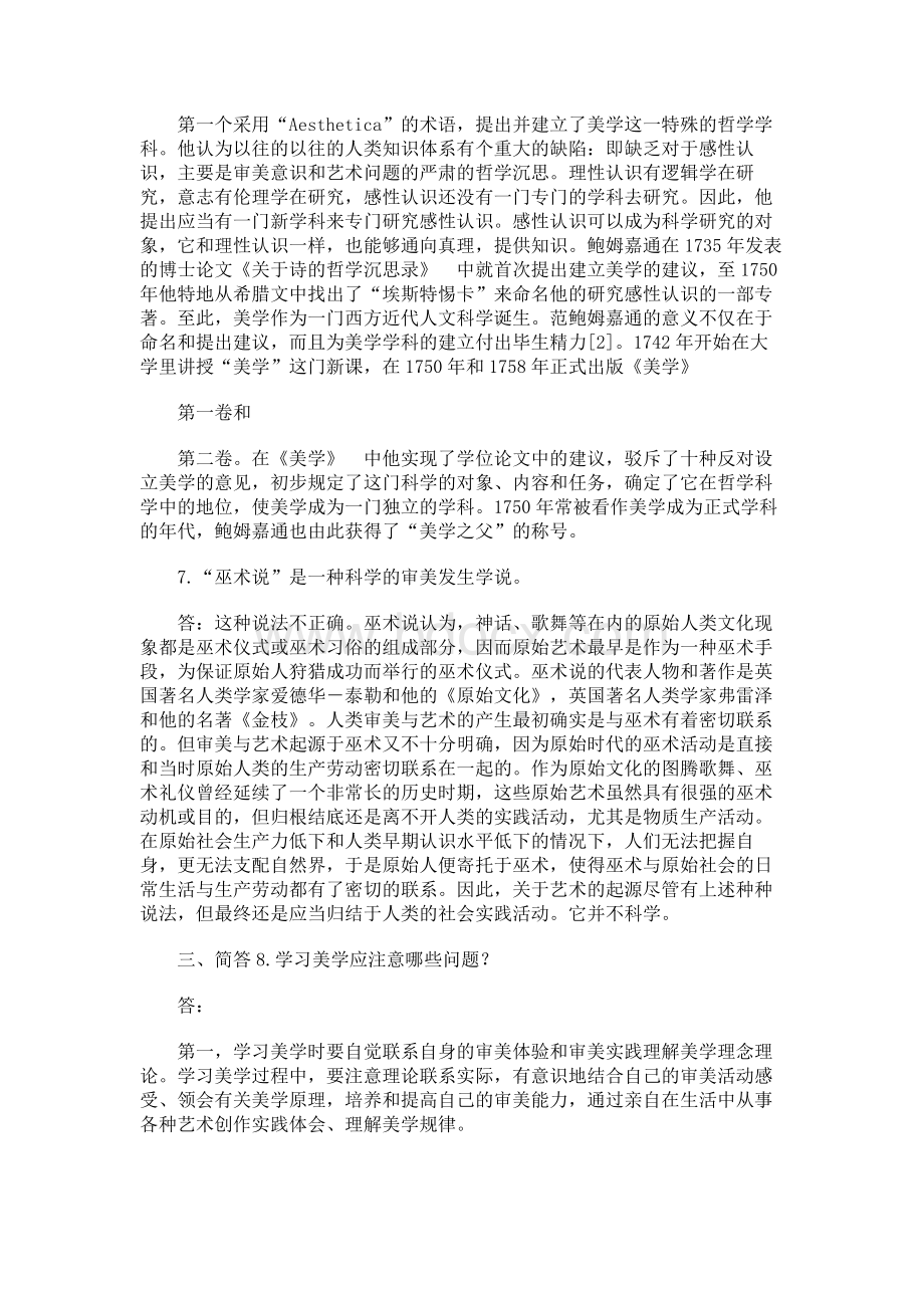 国开（中央电大）专科《美学原理》形考任务一至四试题及答案.docx_第2页