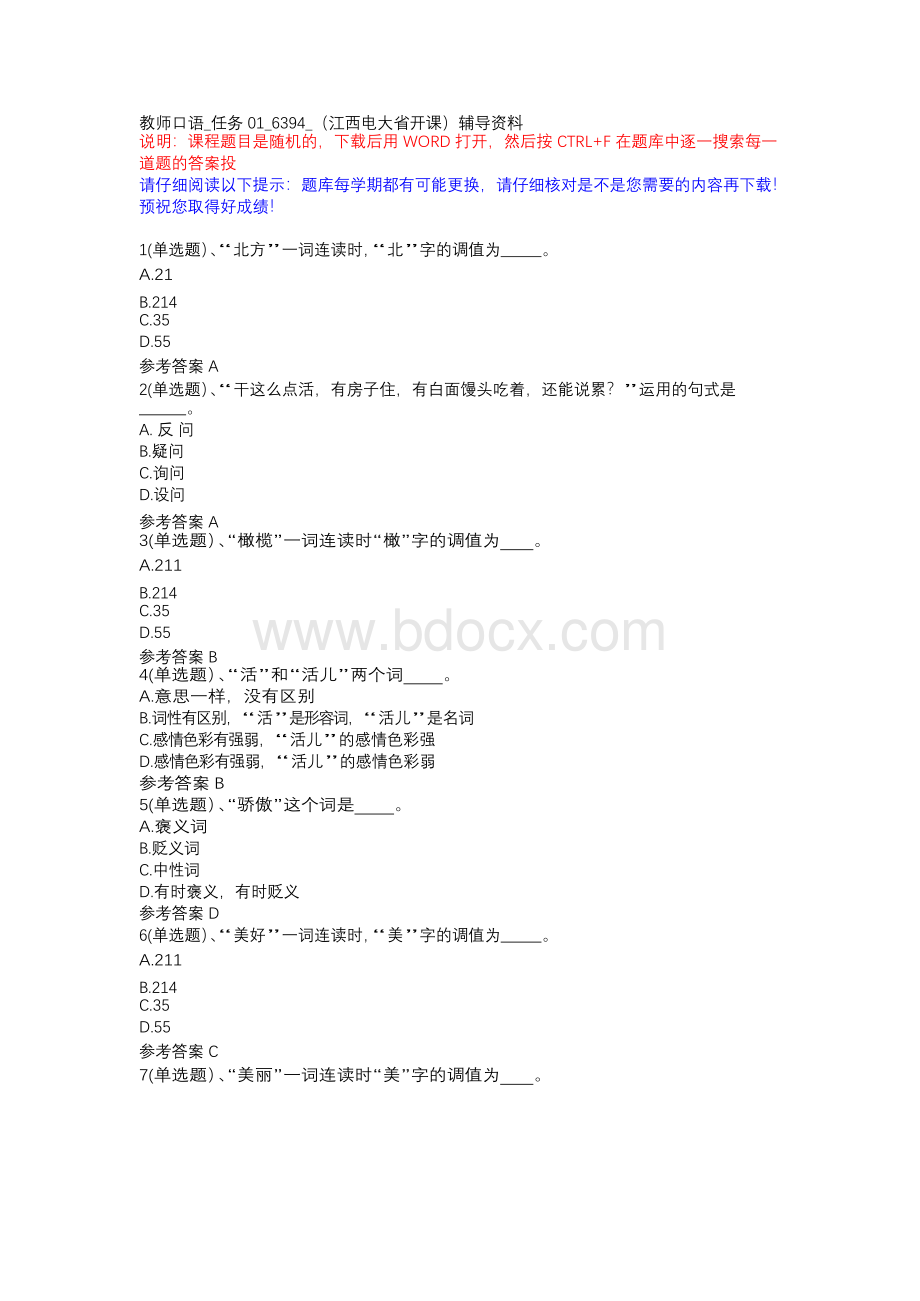 教师口语_任务01_6394_（江西电大省开课）辅导资料.docx