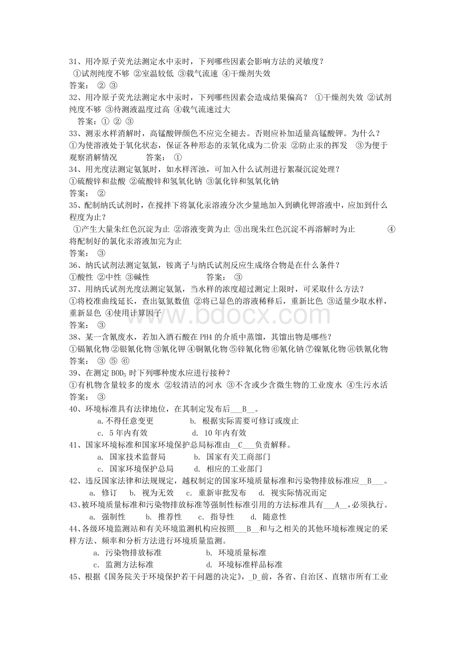 环境监测选择题与答案Word文件下载.doc_第3页