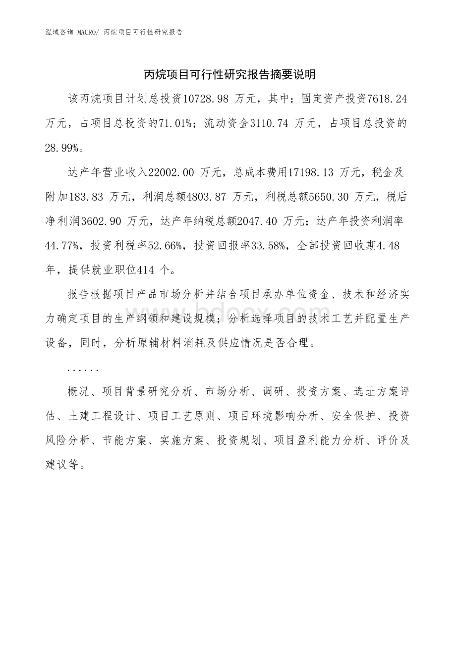 丙烷项目可行性研究报告Word格式.docx_第2页