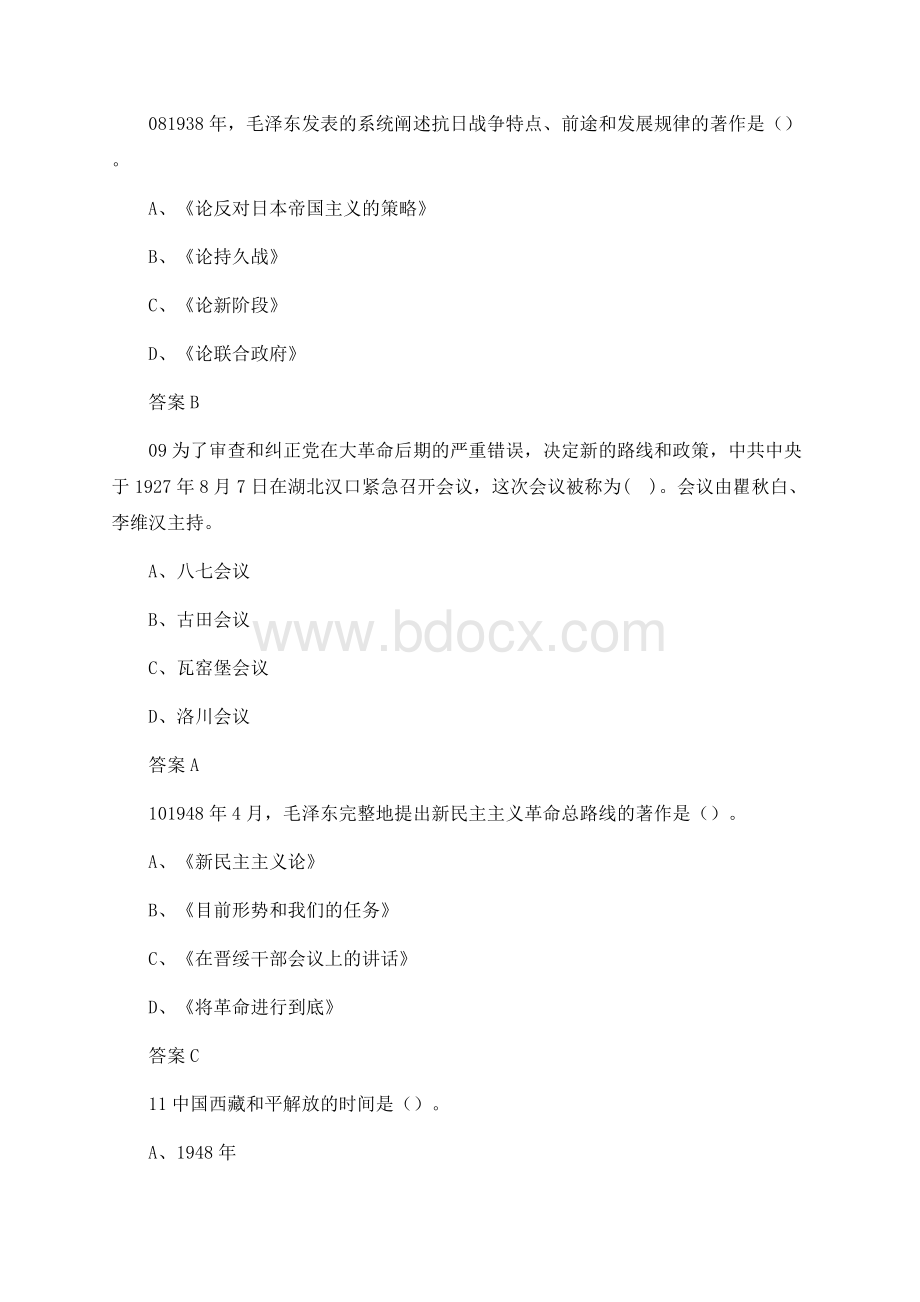 最新2020“四史”知识竞赛题（有答案）Word文件下载.docx_第3页