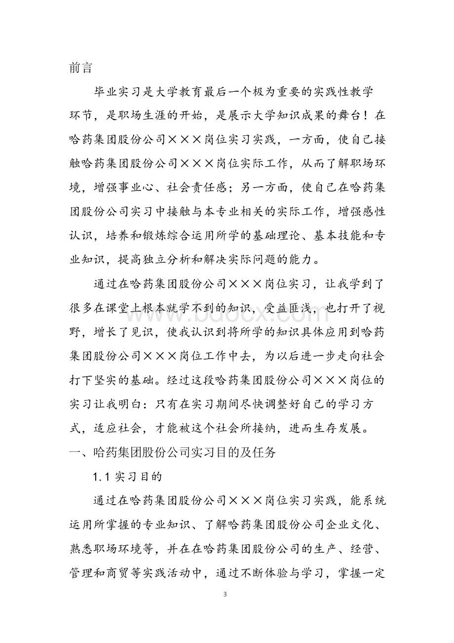 哈药集团股份公司实习报告.docx_第3页