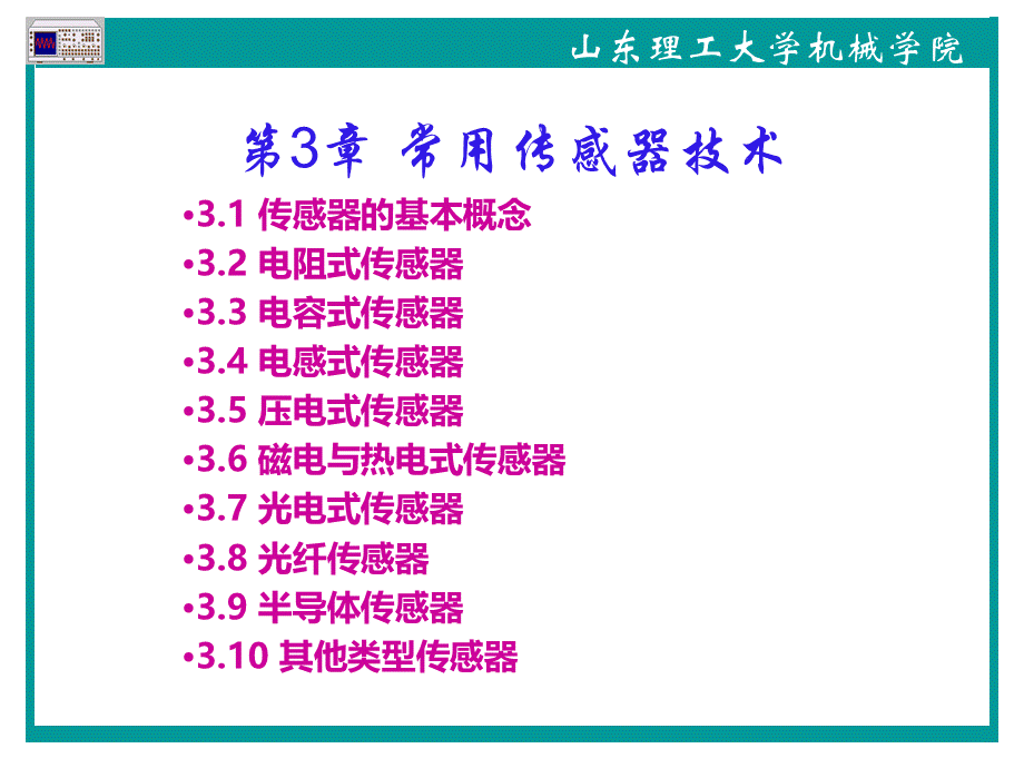 第3章常用传感器技术PPT推荐.ppt_第2页