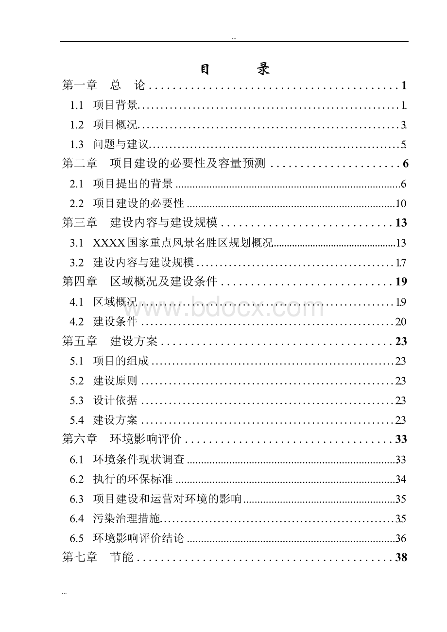 健身步道建设项目可行性研究报告Word下载.docx_第2页