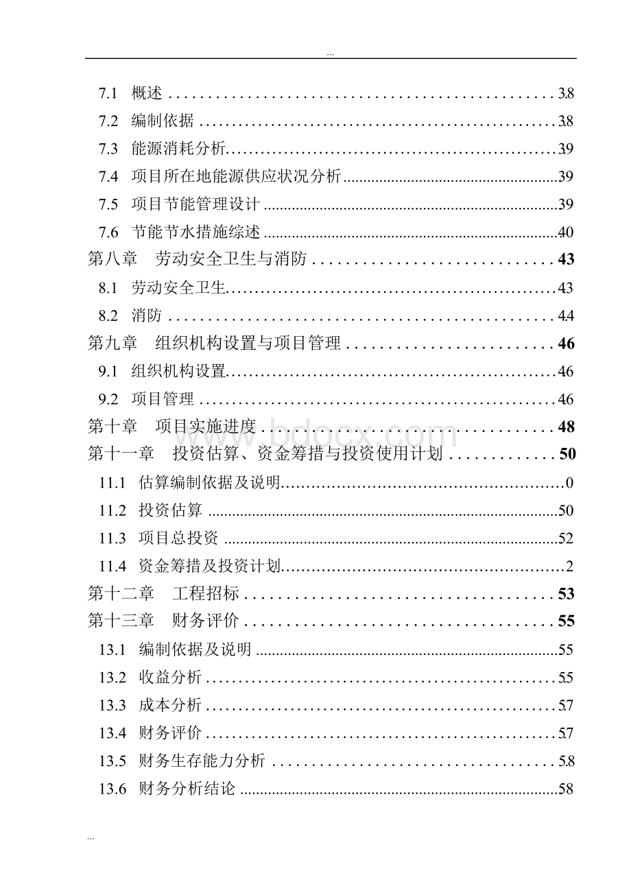 健身步道建设项目可行性研究报告Word下载.docx_第3页