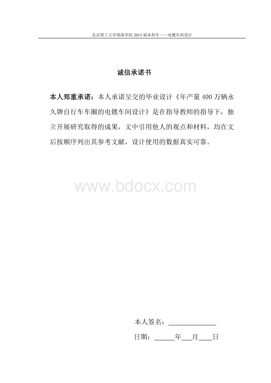 自行车车圈电镀车间工艺设计Word文档格式.doc_第2页