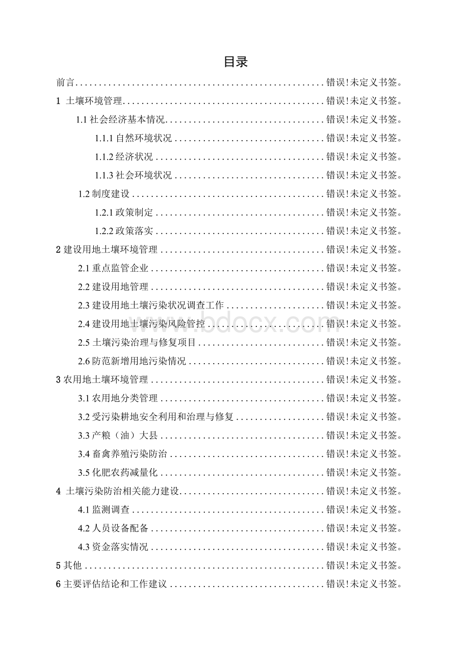 定边县土壤污染治理与修复效果综合评估报告.docx_第3页