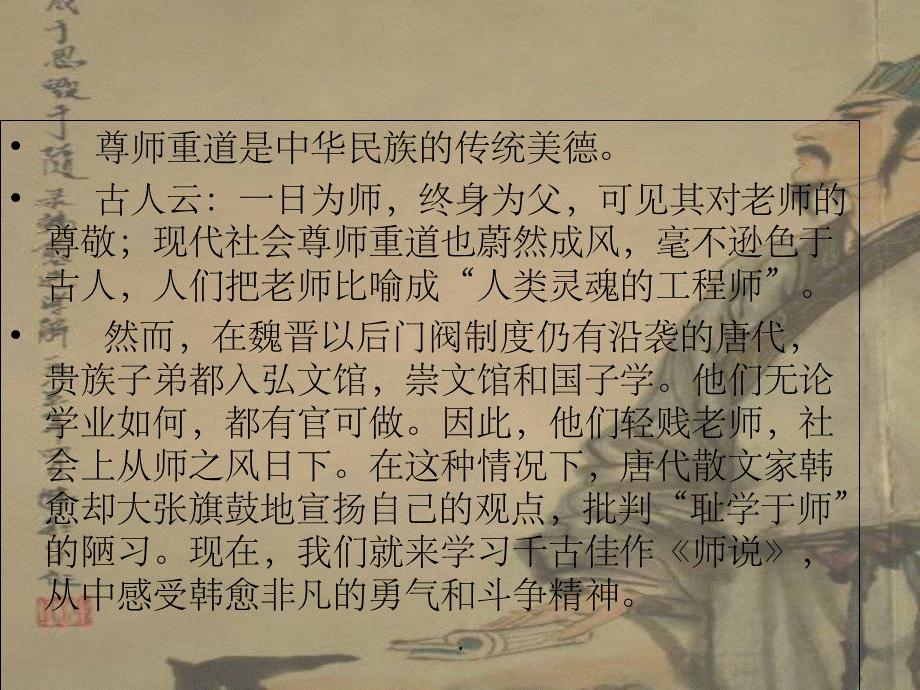 师说省一等奖优秀.ppt_第1页