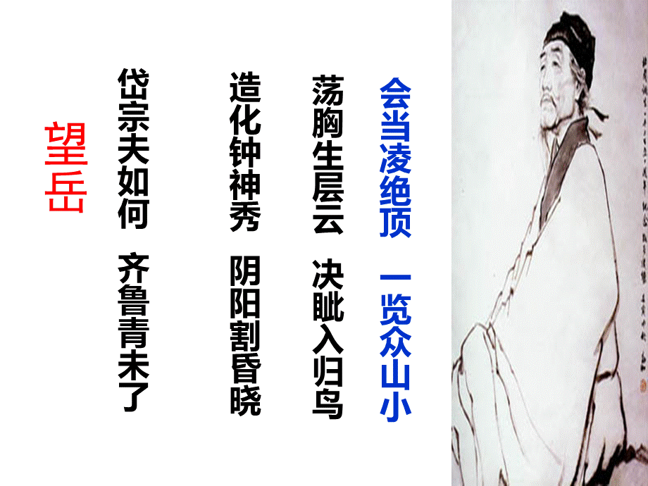 茅屋为秋风所破歌优秀课件.ppt_第3页