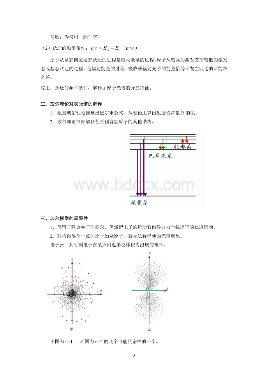 玻尔的原子模型教案.doc_第3页