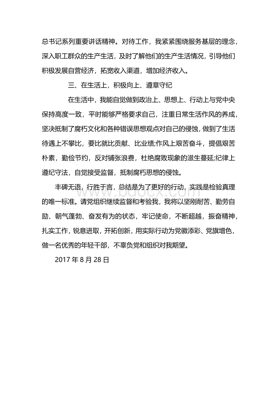 党支部副书记个人工作总结.docx_第3页