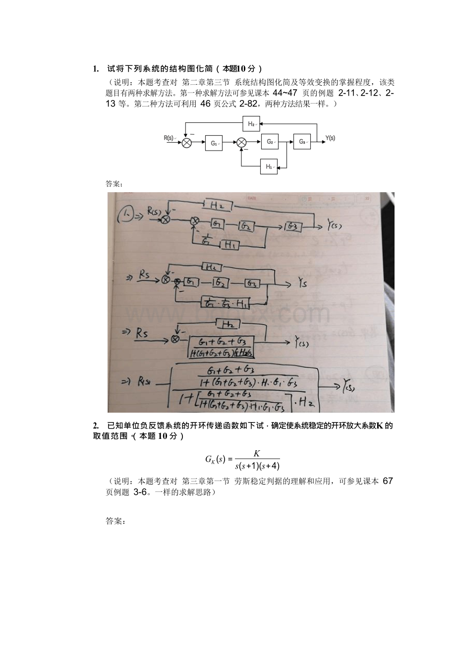 自动控制原理平时作业及参考答案.docx_第1页