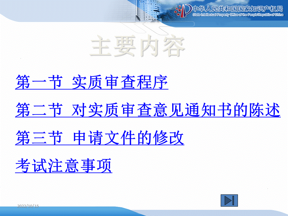 实质审查意见陈述书撰写及专利申请文件的修改.ppt_第2页