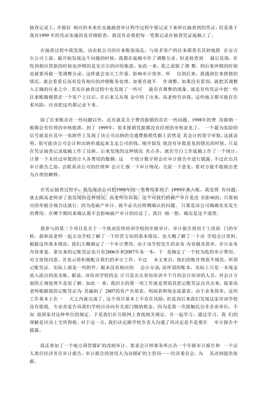 审计实习报告.docx_第2页