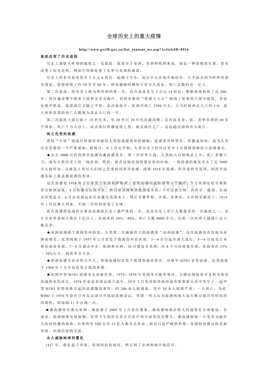 全球历史上的重大疫情.doc_第1页