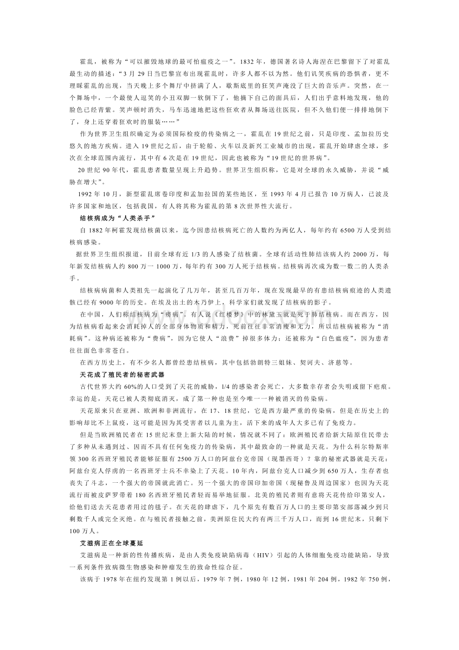 全球历史上的重大疫情Word格式.doc_第2页