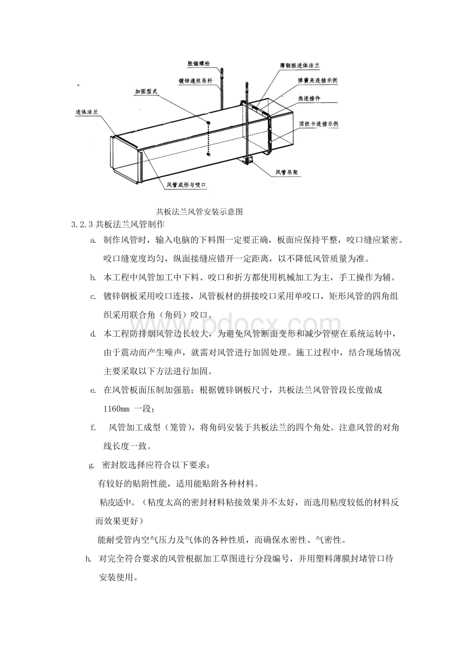 风管制作安装方案Word格式.docx_第3页