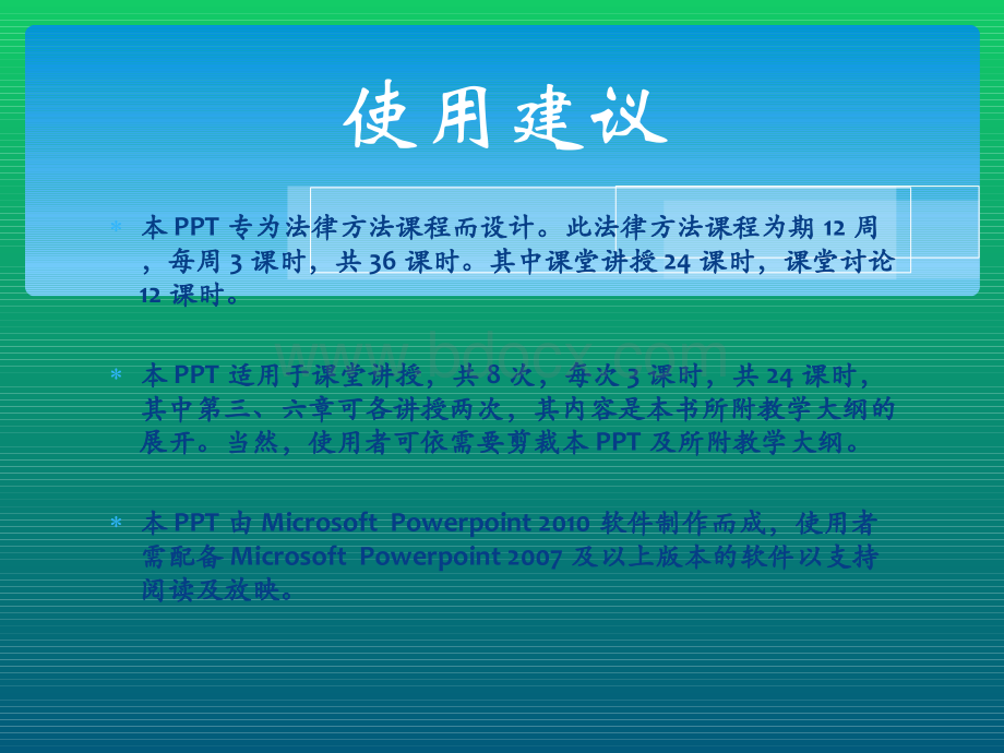 《法律方法阶梯》（第二版） 21世纪法学规划教材——法律方法阶梯PPT格式课件下载.ppt