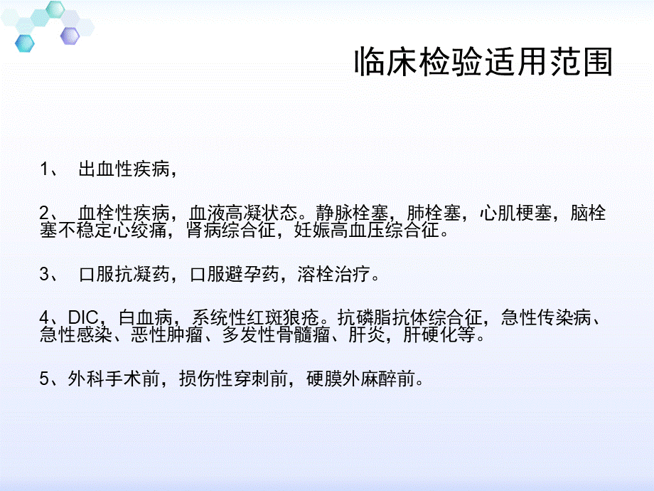 凝血功能检查PPT推荐.ppt_第2页