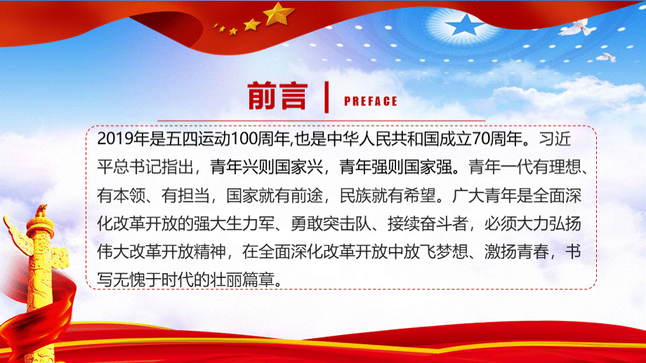 青春心向党建功新时代团课PPTPPT格式课件下载.pptx_第2页