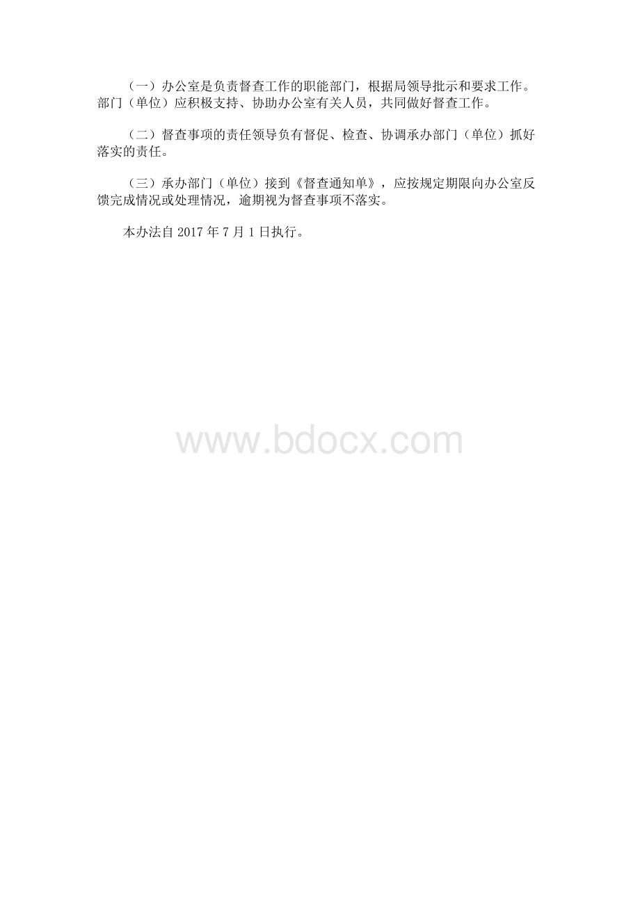 机关督察督办工作办法Word文档下载推荐.docx_第2页