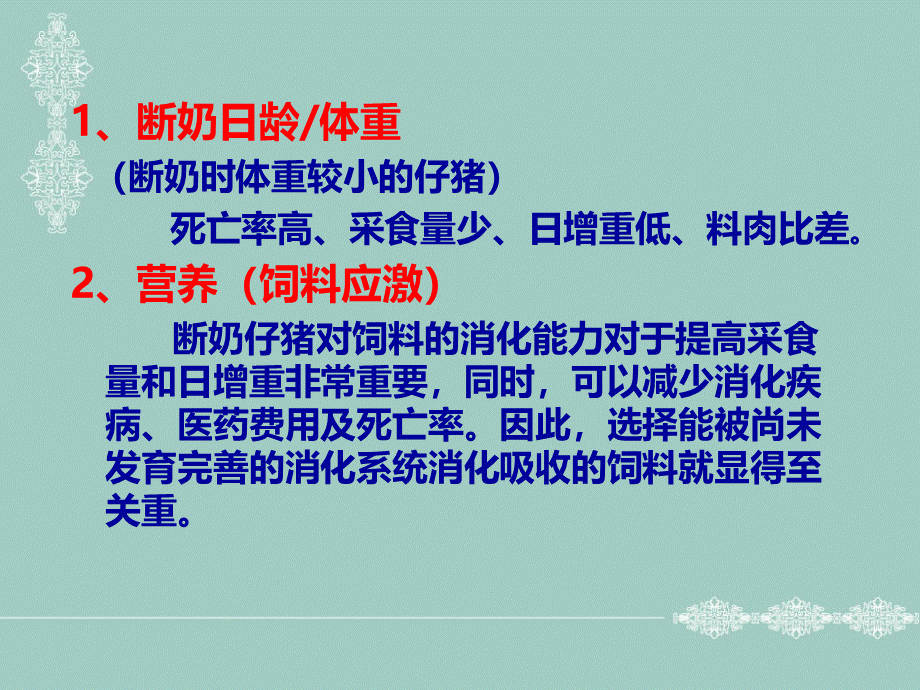 保育猪的保健PPT资料.ppt_第3页