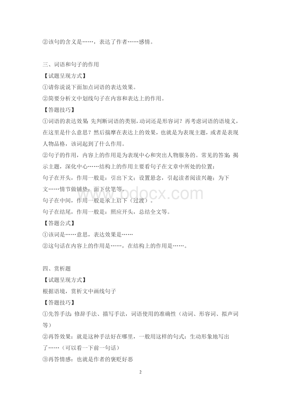 记叙文阅读基本题型答题技巧和公式.doc_第2页