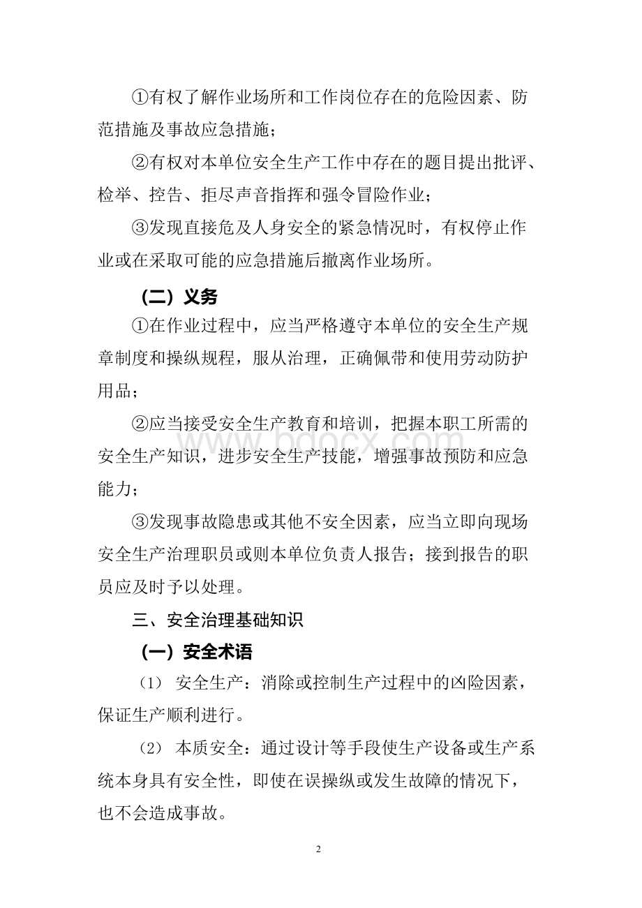 安全生产培训讲义Word下载.docx_第3页