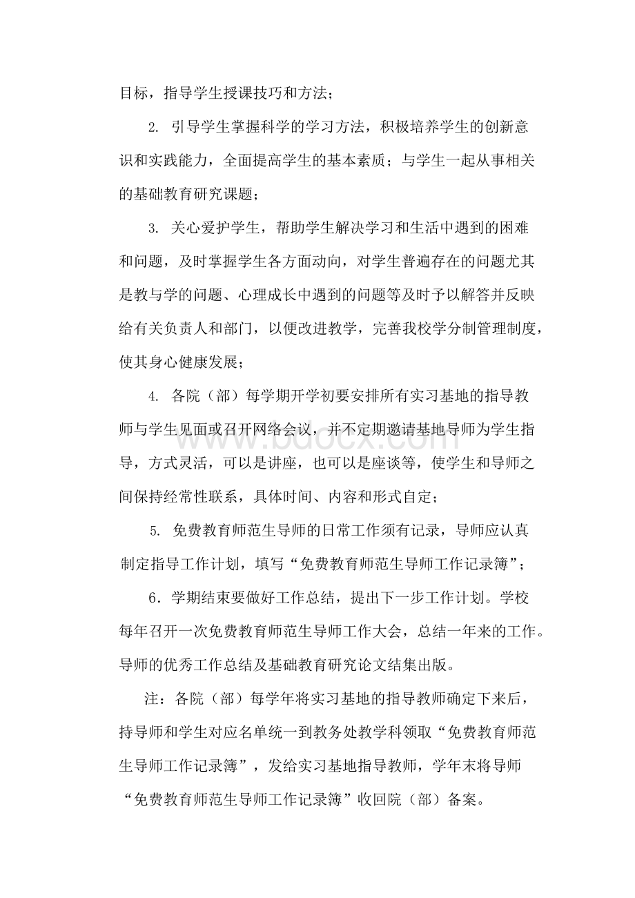 陕西师范大学教育师范生双导师制实施方案.docx_第3页