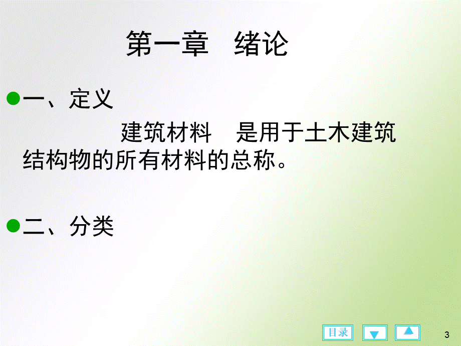 建筑材料全套PPT课件646PPT课件下载推荐.ppt_第3页