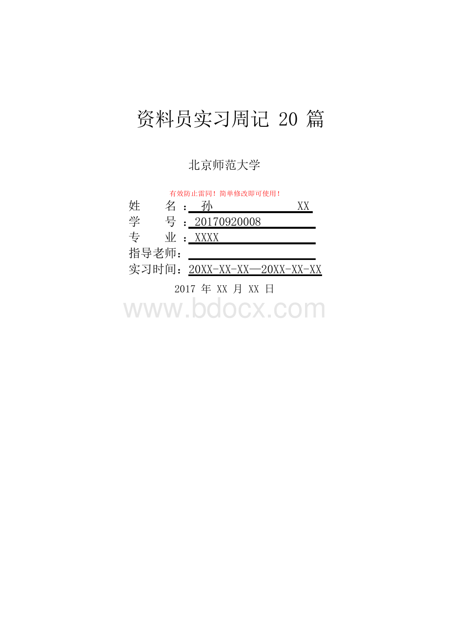 资料员实习周记20篇.docx_第1页