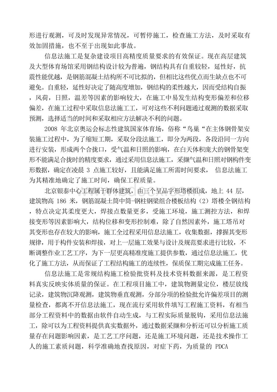 论信息施工在施工中的作用Word下载.docx_第3页