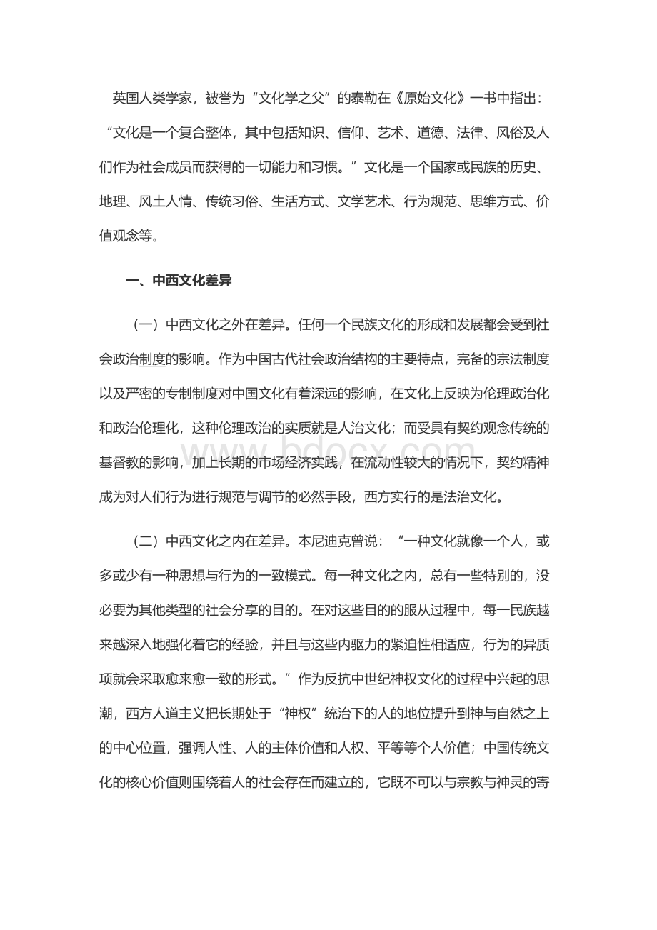 浅谈跨文化视域下的中西文学比较与翻译论文.docx