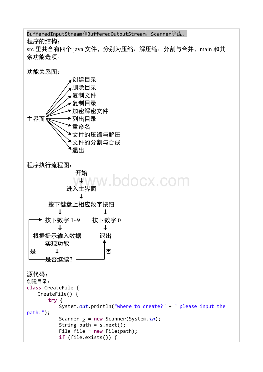 java文件管理器Word文档下载推荐.doc_第2页