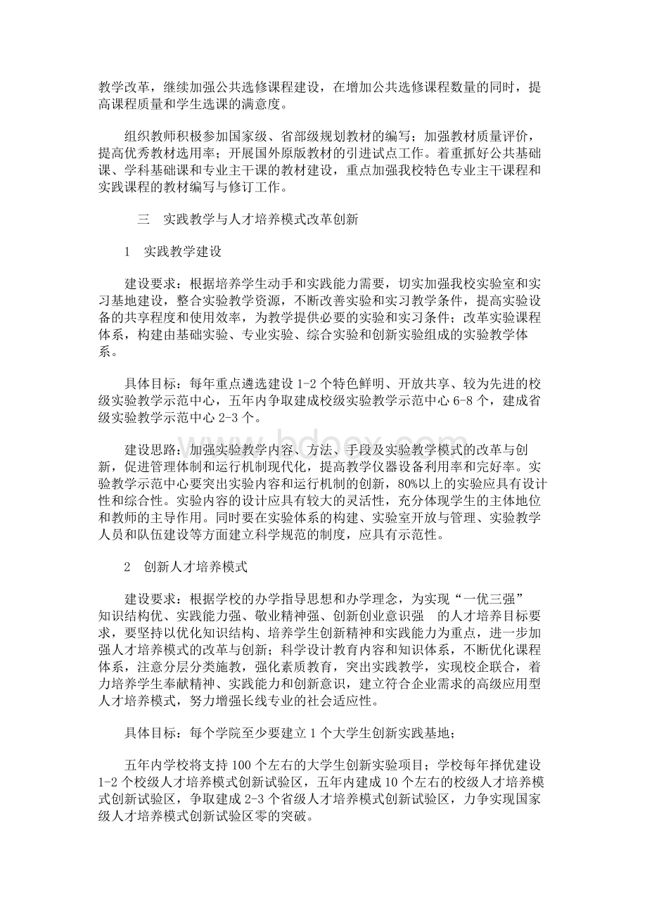 本科教学改革的总体思路与实施方案课堂教学改革实施方案.docx_第3页