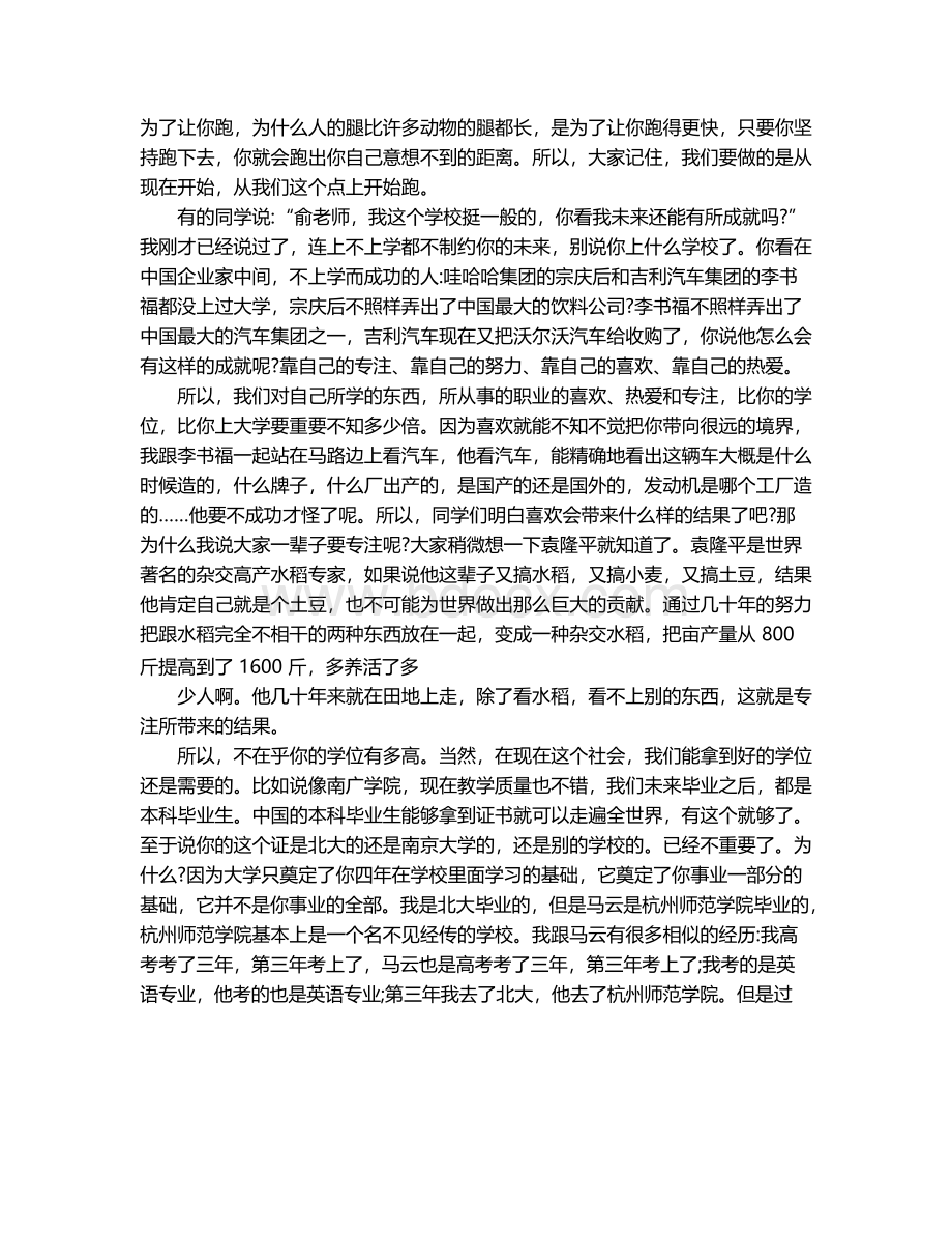 进取拼搏的演讲稿Word下载.docx_第2页