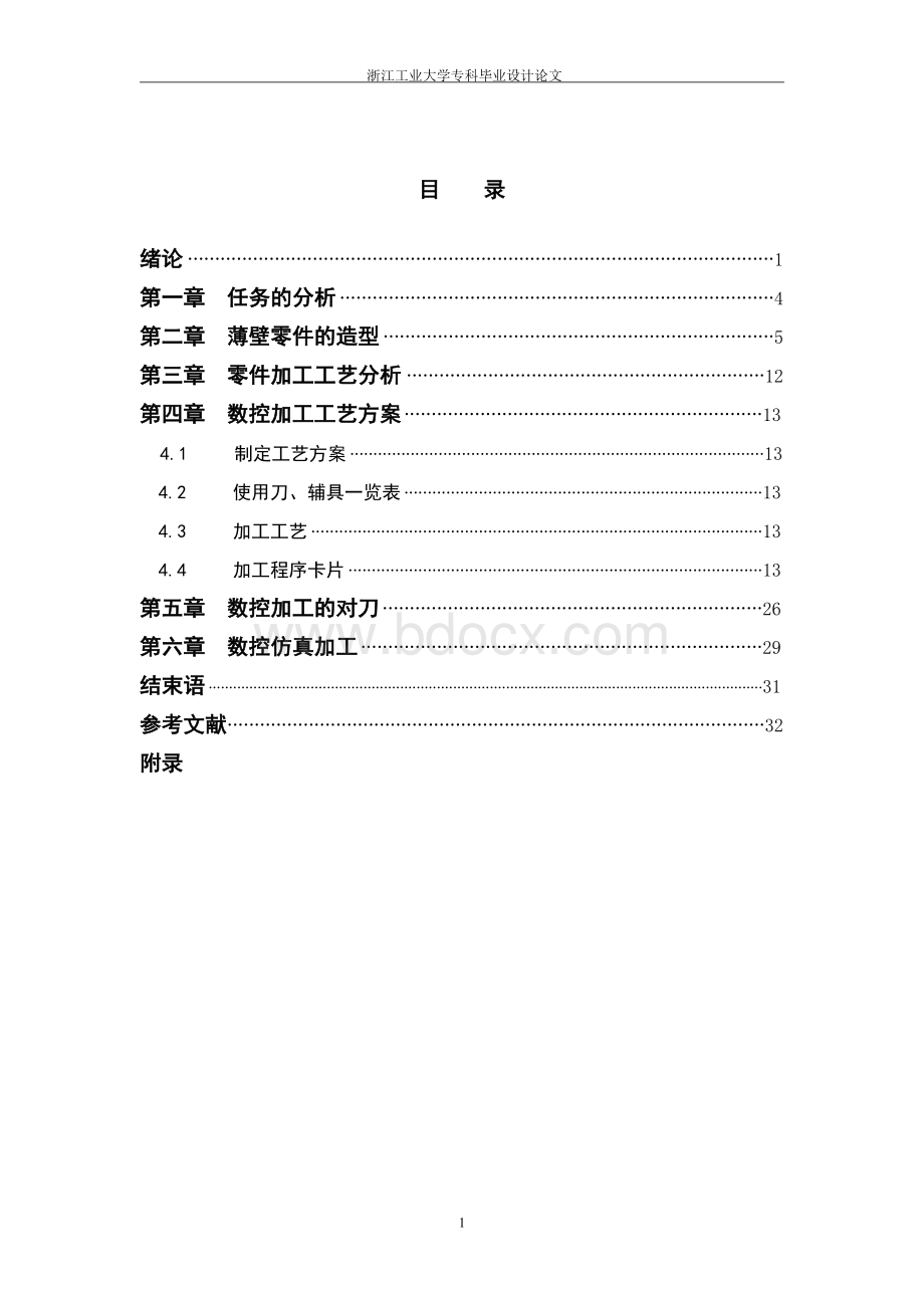 数控技术毕业论文.doc_第1页