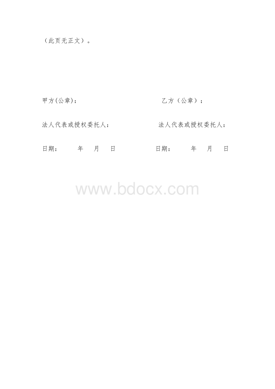 完工清算协议书范本.doc_第3页