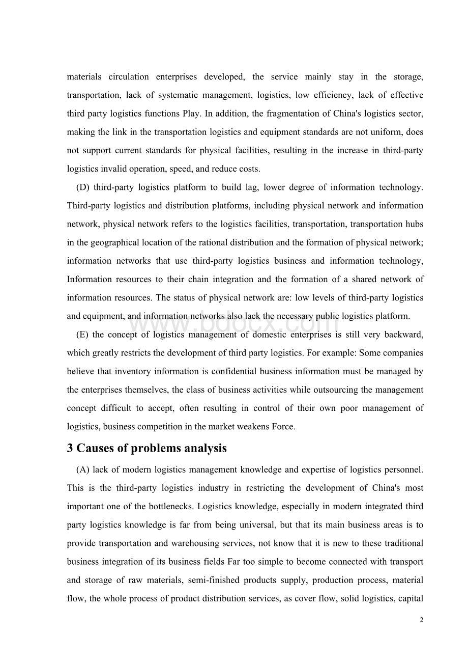 China's third-party logistics problems, causes and strategic choice.doc_第3页