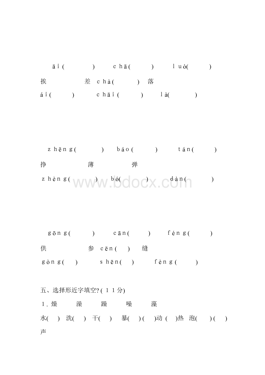 部编版六年级语文上册期末复习试题及答案文档格式.docx_第3页