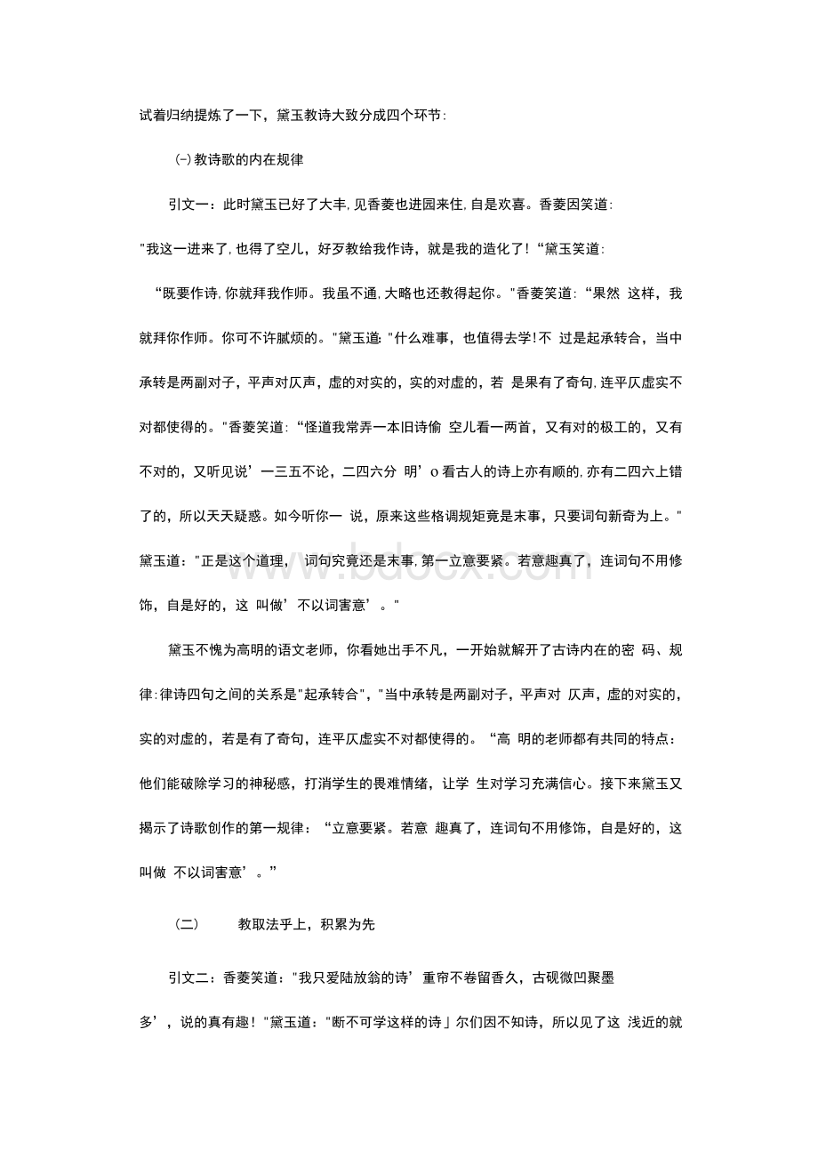 从“香菱学诗”谈小学古诗词教学.docx_第2页