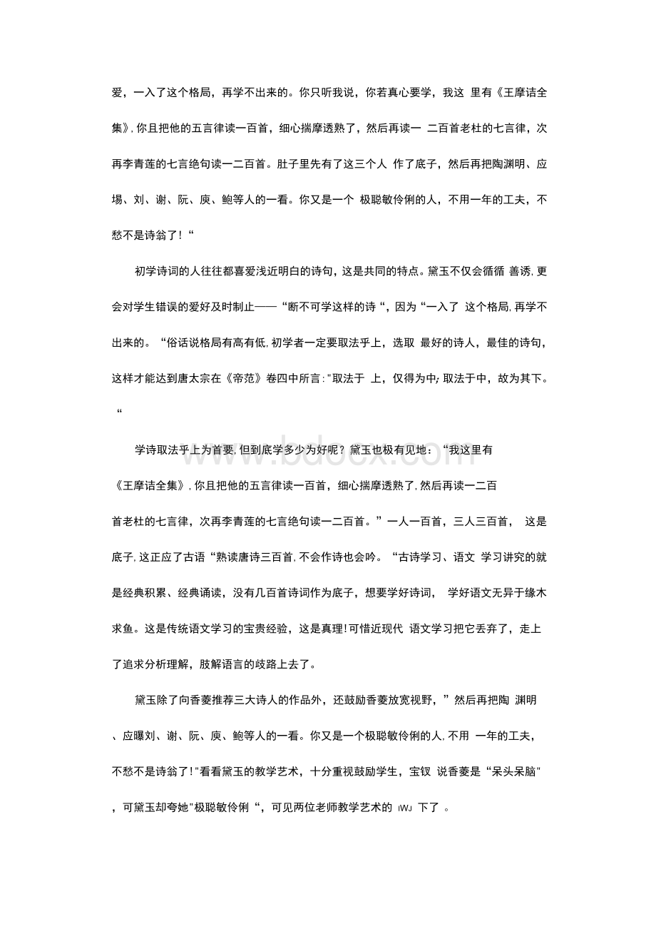 从“香菱学诗”谈小学古诗词教学.docx_第3页