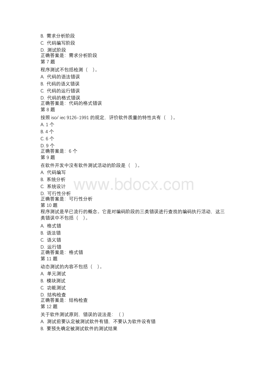 国开（成都）01590-系统开发规范与文档编写-记分作业四-辅导资料.docx_第2页