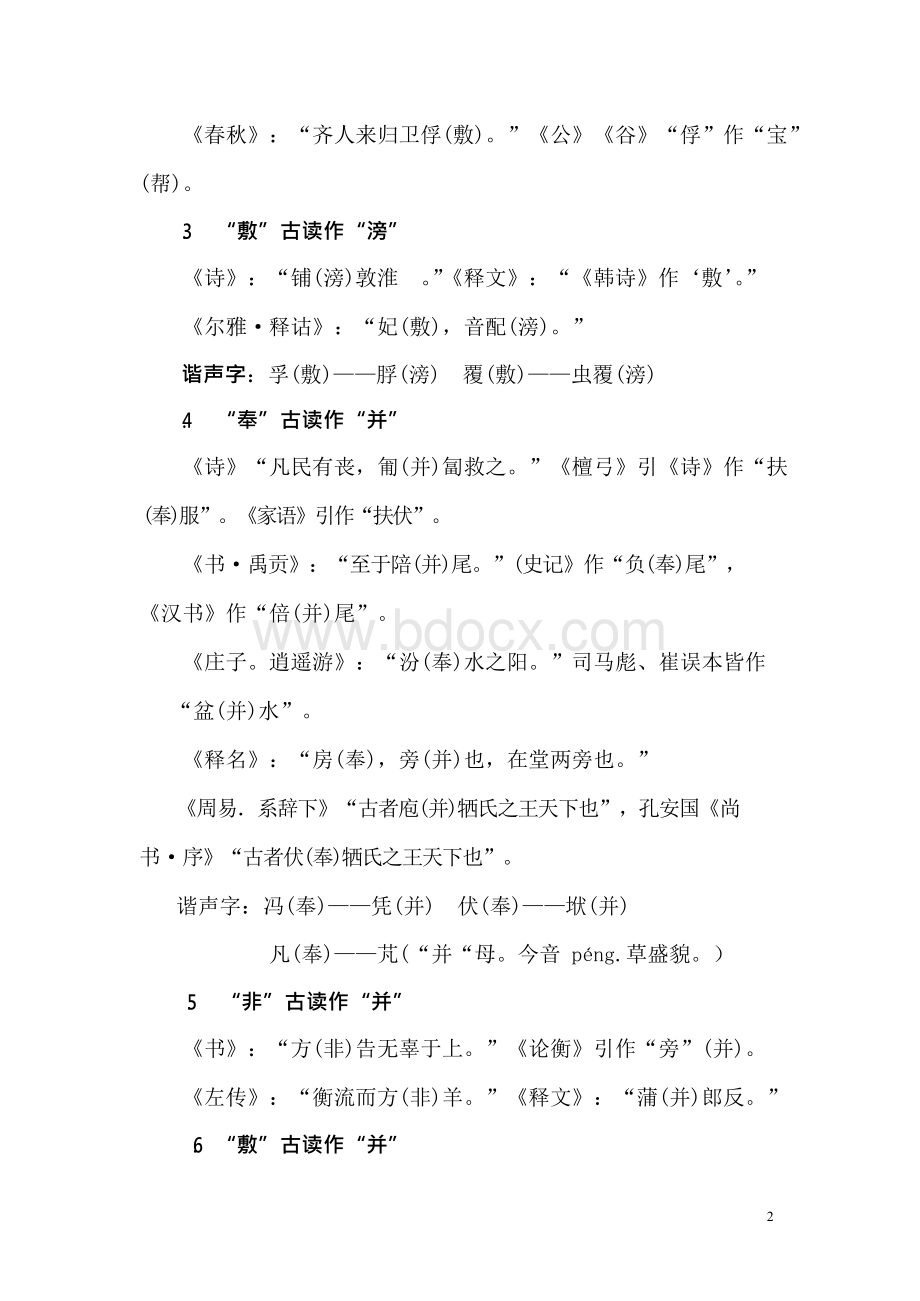 研究上古声母的几项重要结论文档格式.docx_第2页