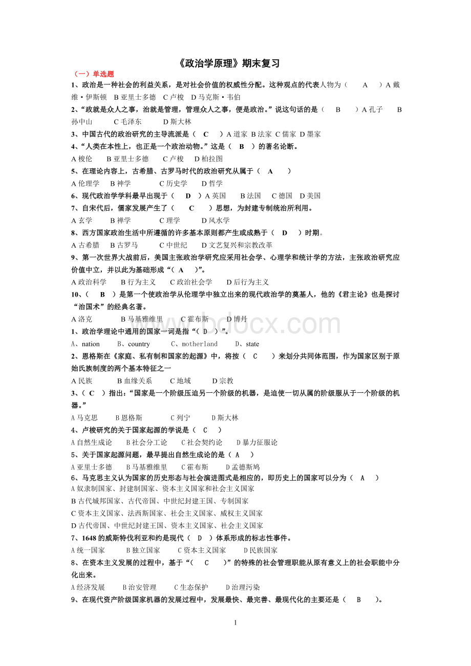 单选多选判断2013-10-13-09-07-01Word下载.doc