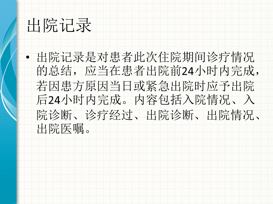 出院记录及出院指导PPT格式课件下载.ppt_第2页